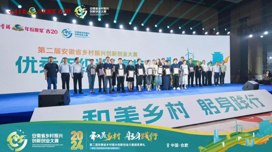 8297至尊品牌游戏官方网站在第二届安徽省乡村振兴创新创业大赛中获奖